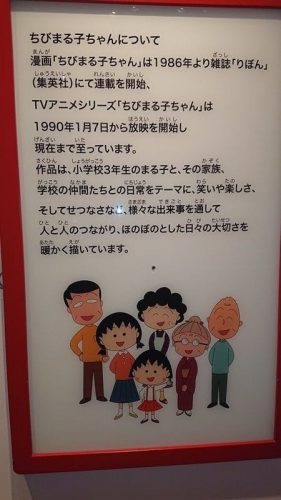 ちびまる子ちゃんについて