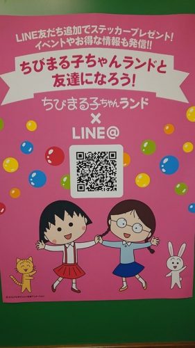 ちびまる子ちゃんと友達になろう