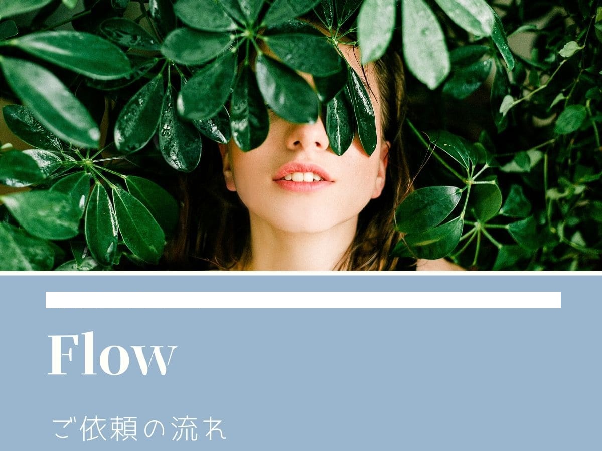 家康ホーム　リフォーム工事　flow