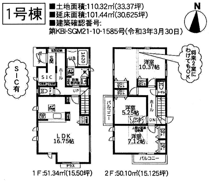 新築戸建　細山４丁目3期　1号棟　間取り