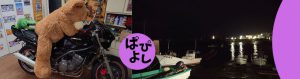 ぱぴよしバナー
