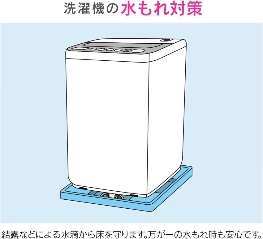 洗濯機　防水パン