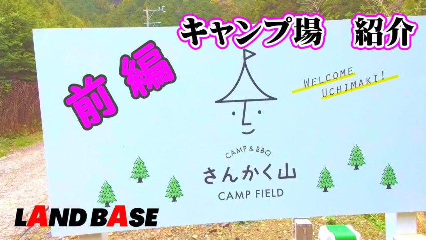 さんかく山 CAMP FIELD サムネ