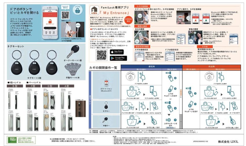 リアル　標準仕様　玄関カギ