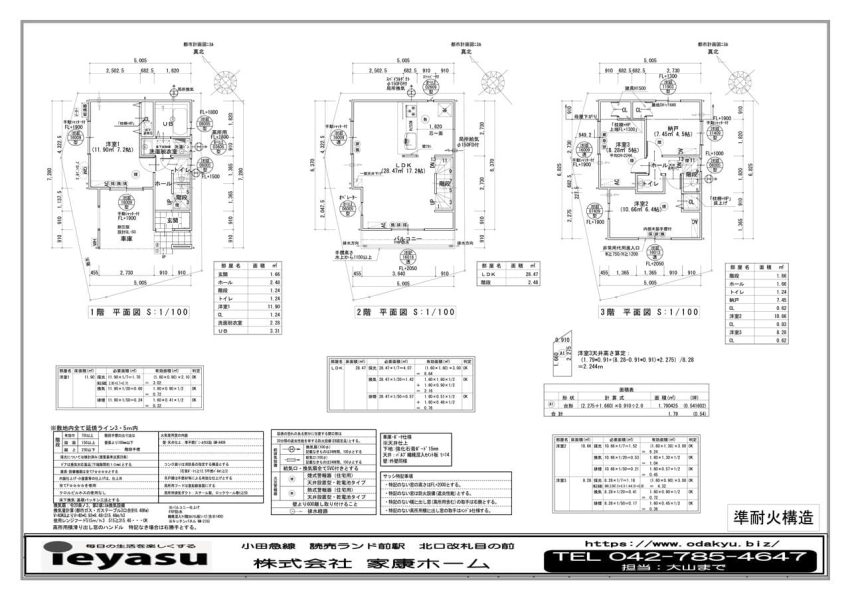 久地4丁目　A号棟　未公開　建物図面