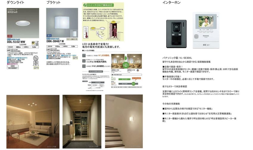 リアル　標準仕様　照明