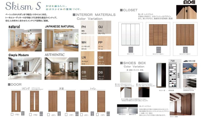 リアル　標準仕様　建具