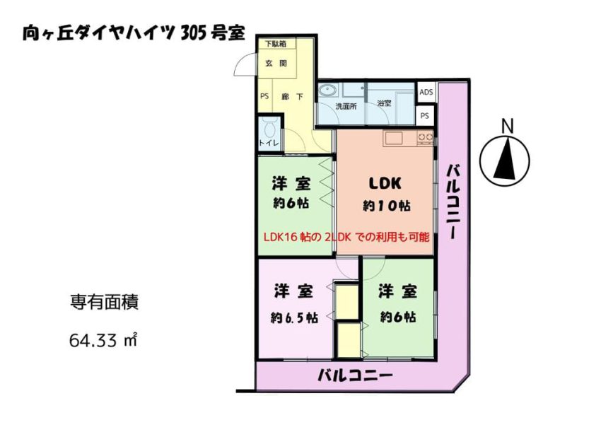 向ヶ丘ダイヤハイツ　間取り