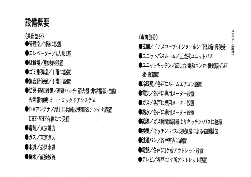 スカイコート新宿第３ 206号室建物概要・平面図-02