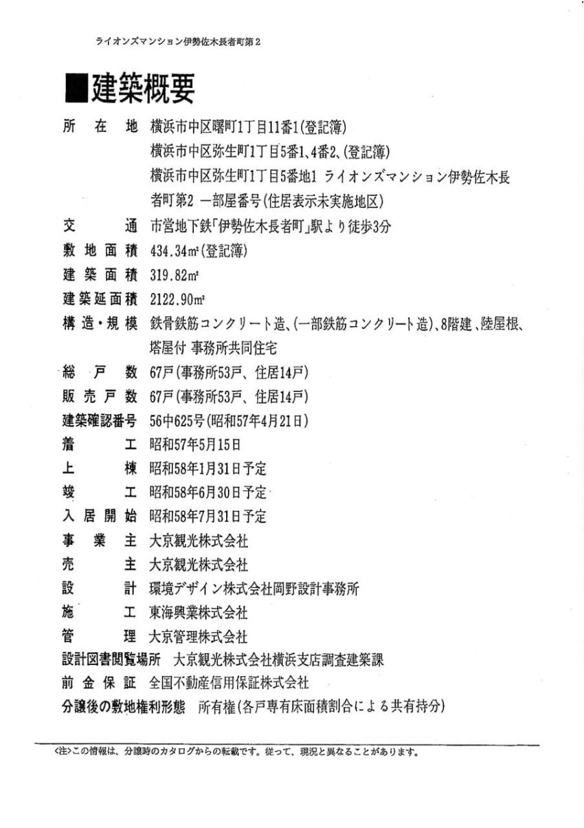 ライオンズマンション伊勢佐木長者町第２ 503号室建築概要・平面図-01