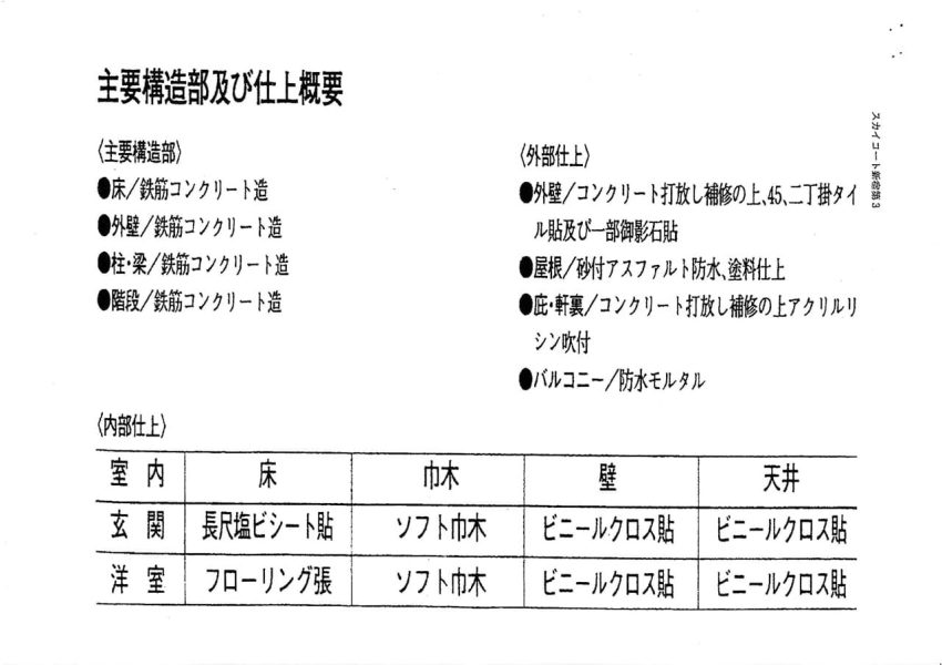 スカイコート新宿第３ 206号室建物概要・平面図-03