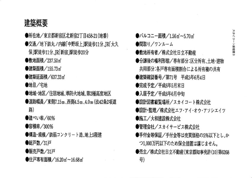 スカイコート新宿第３ 206号室建物概要・平面図-01